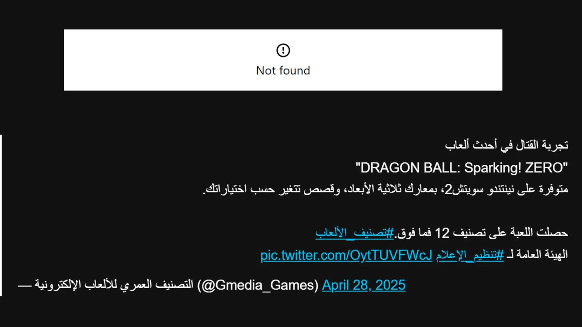 Hình ảnh game Dragon Ball Sparking! Zero minh họa thông tin rò rỉ về phiên bản Nintendo Switch 2